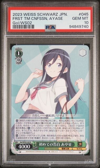Weiss Schwarz Ayase 045 Dengeki Bunko Japanese Gol/WS02 GEM MT 10 (2023)