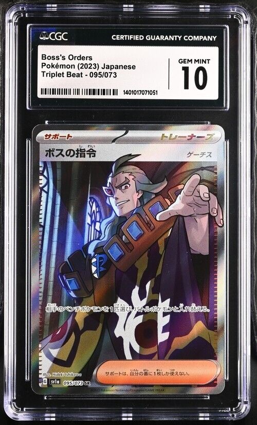 Pokemon Boss's Orders 095/073 Triplet Beat - SV1a Japanese Gem Mint 10 (2023)