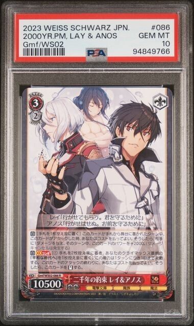Weiss Schwarz Lay & Anos 086 Dengeki Bunko Japanese Gmf/WS02 GEM MT 10 (2023)