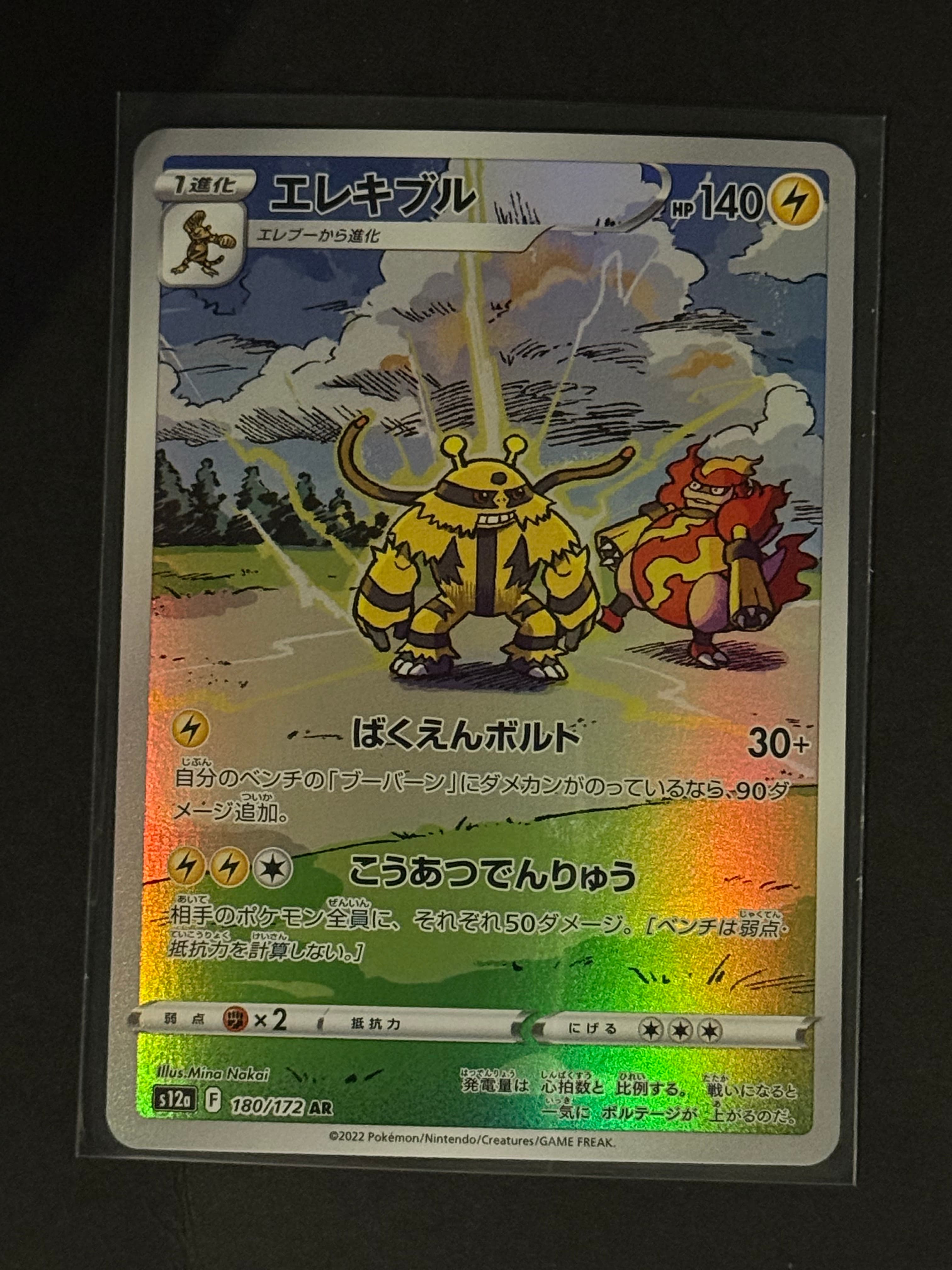 Electivire