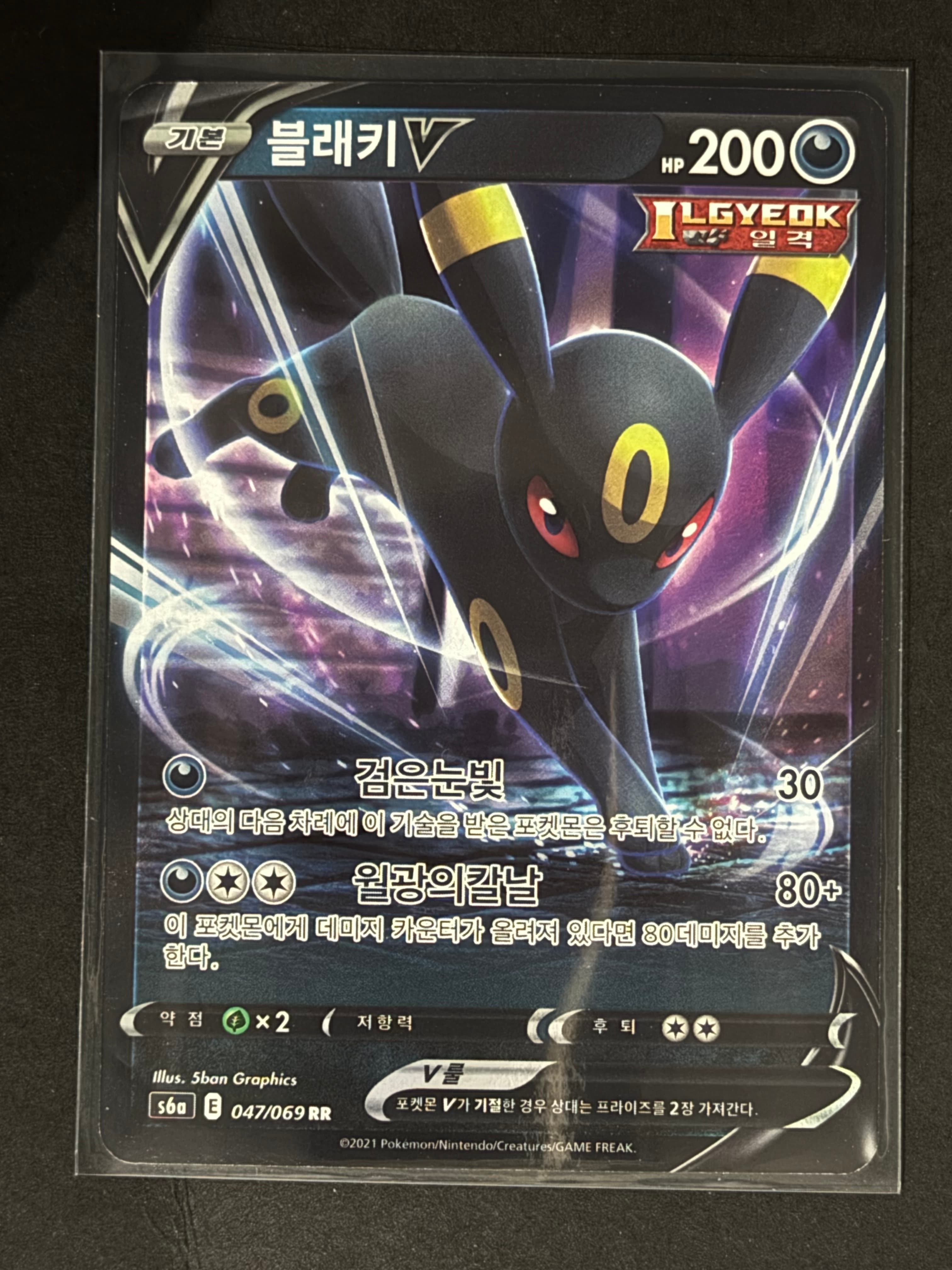 Umbreon V