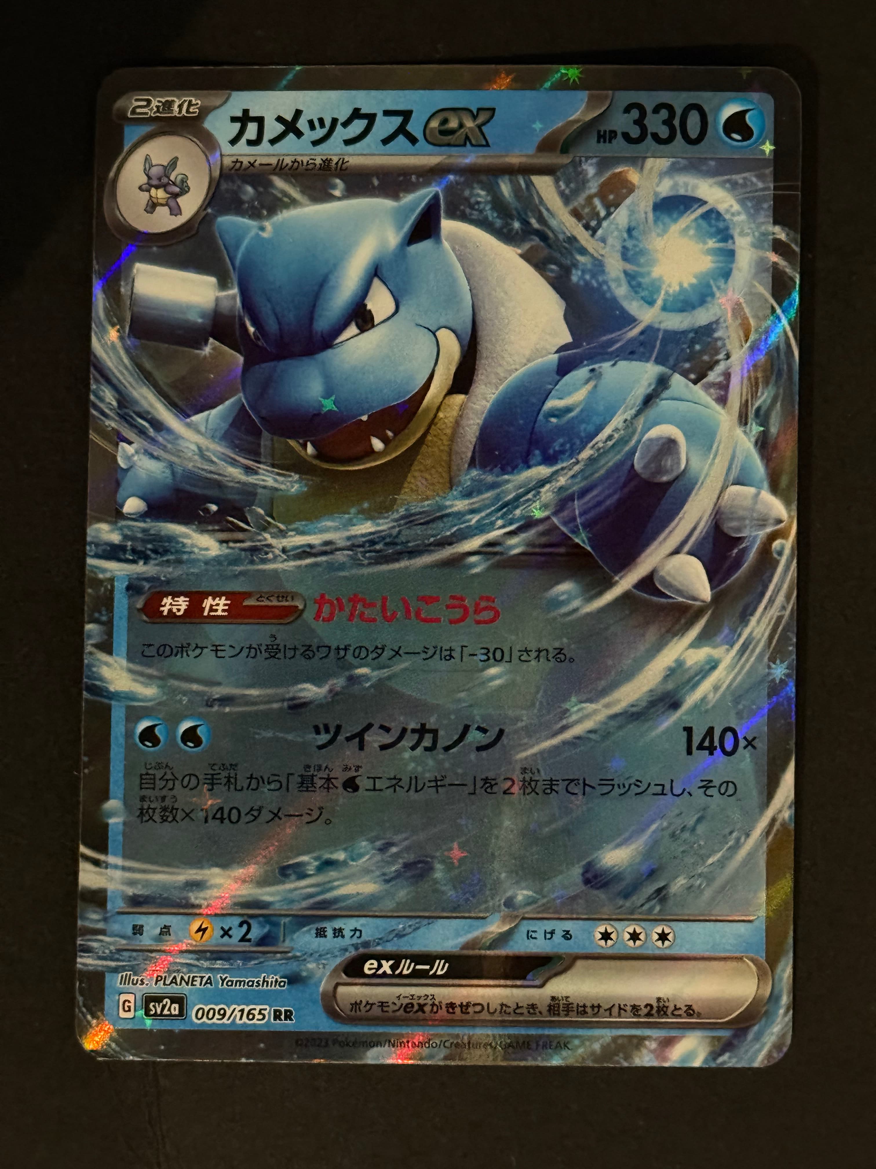 Blastoise ex