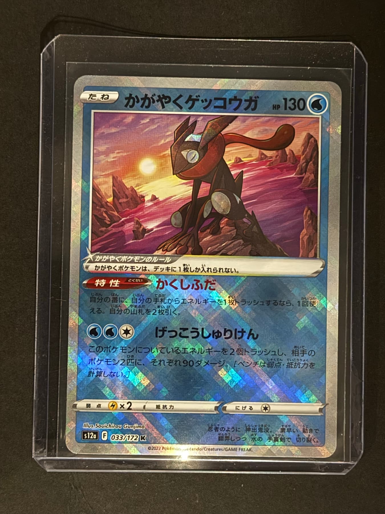 Radiant Greninja