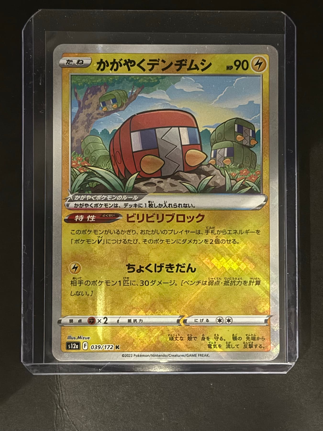 Radiant Charjabug