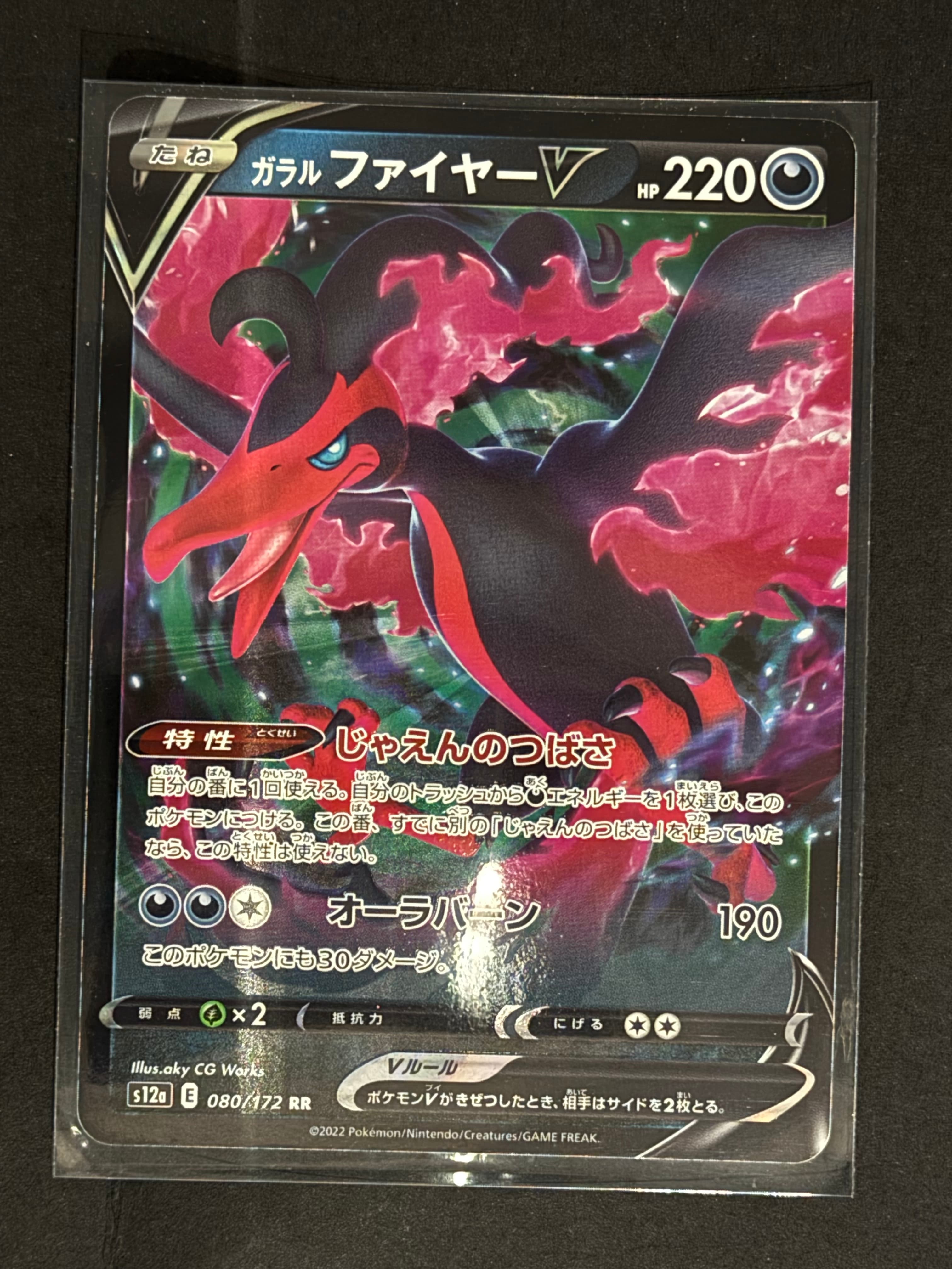 Galarian Moltres V