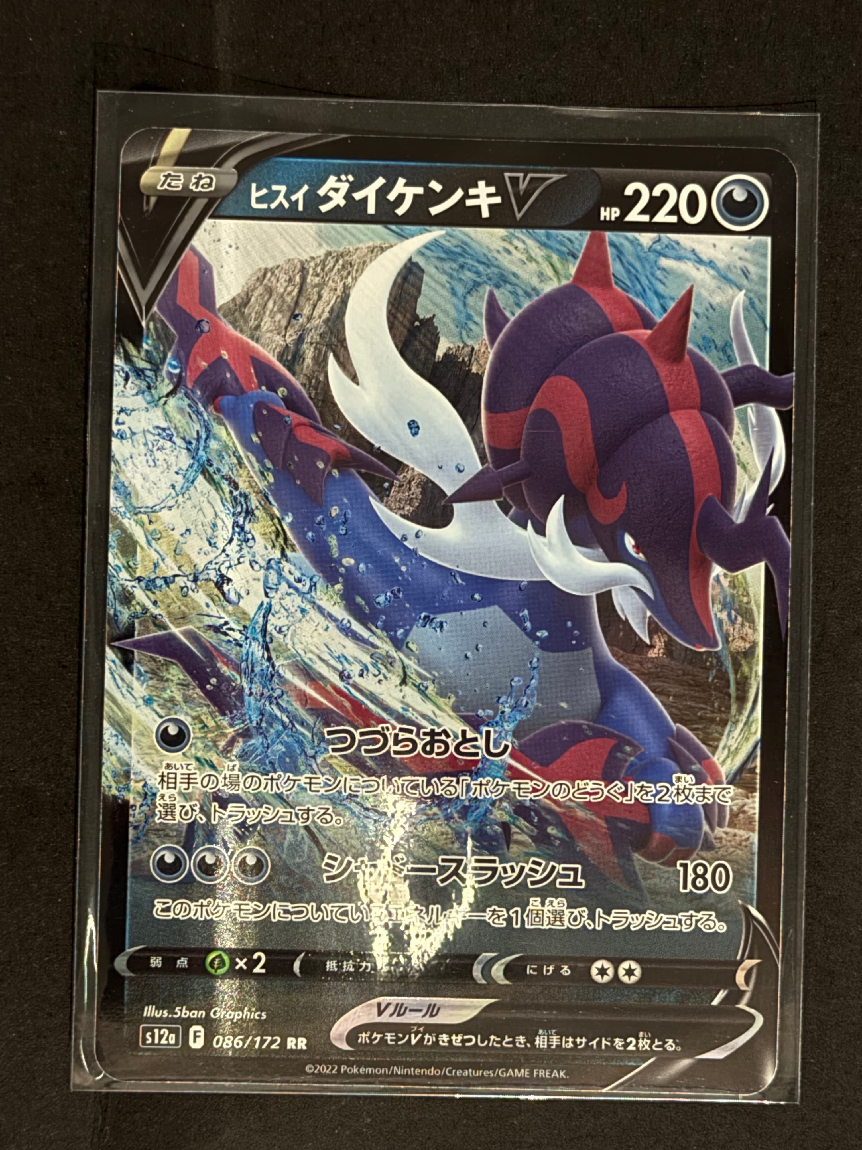 Hisuian Samurott V