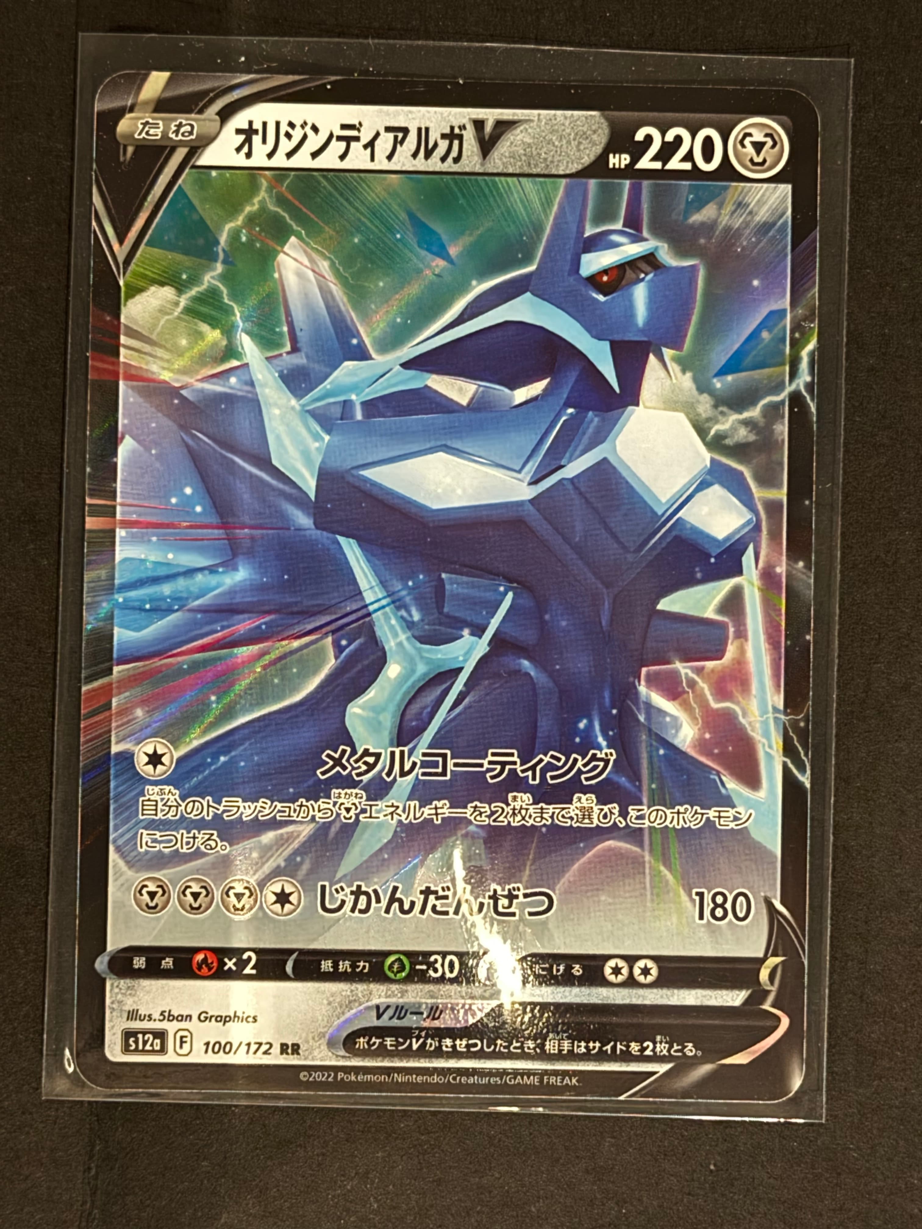 Origin Forme Dialga V
