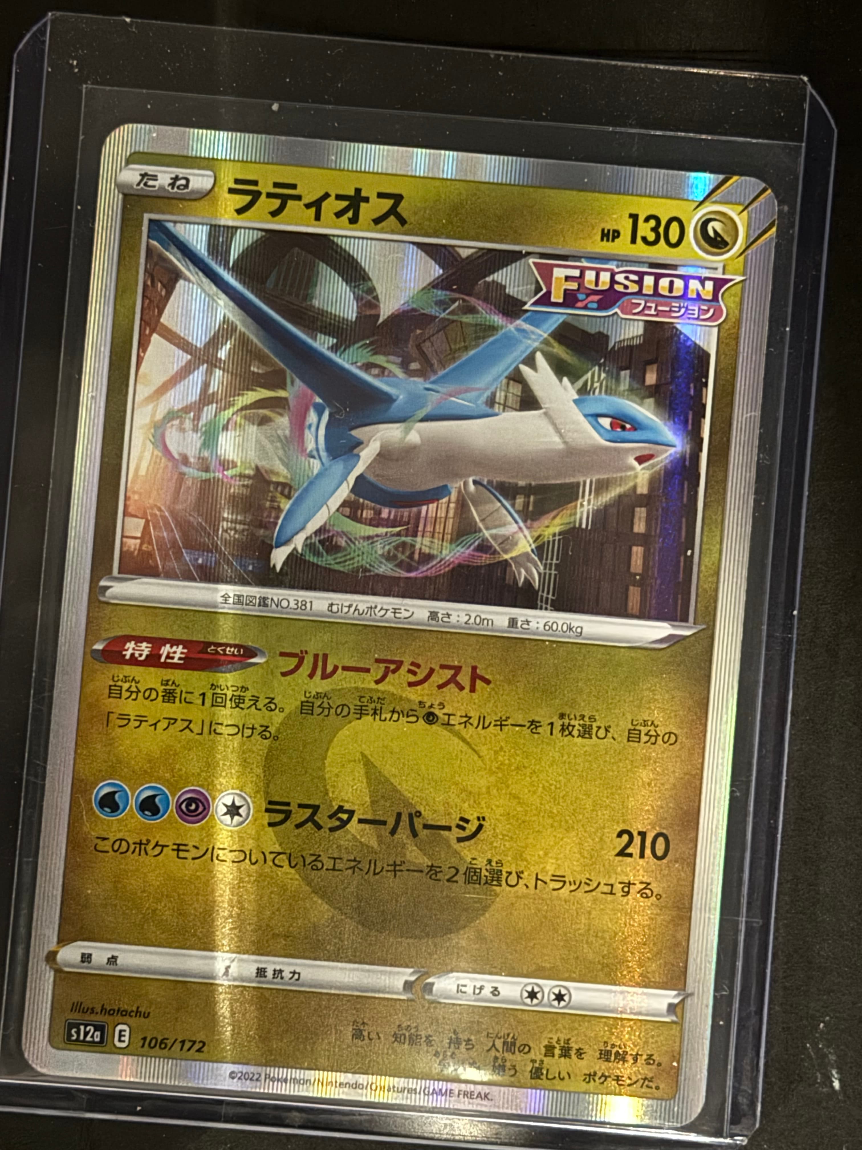 Latios