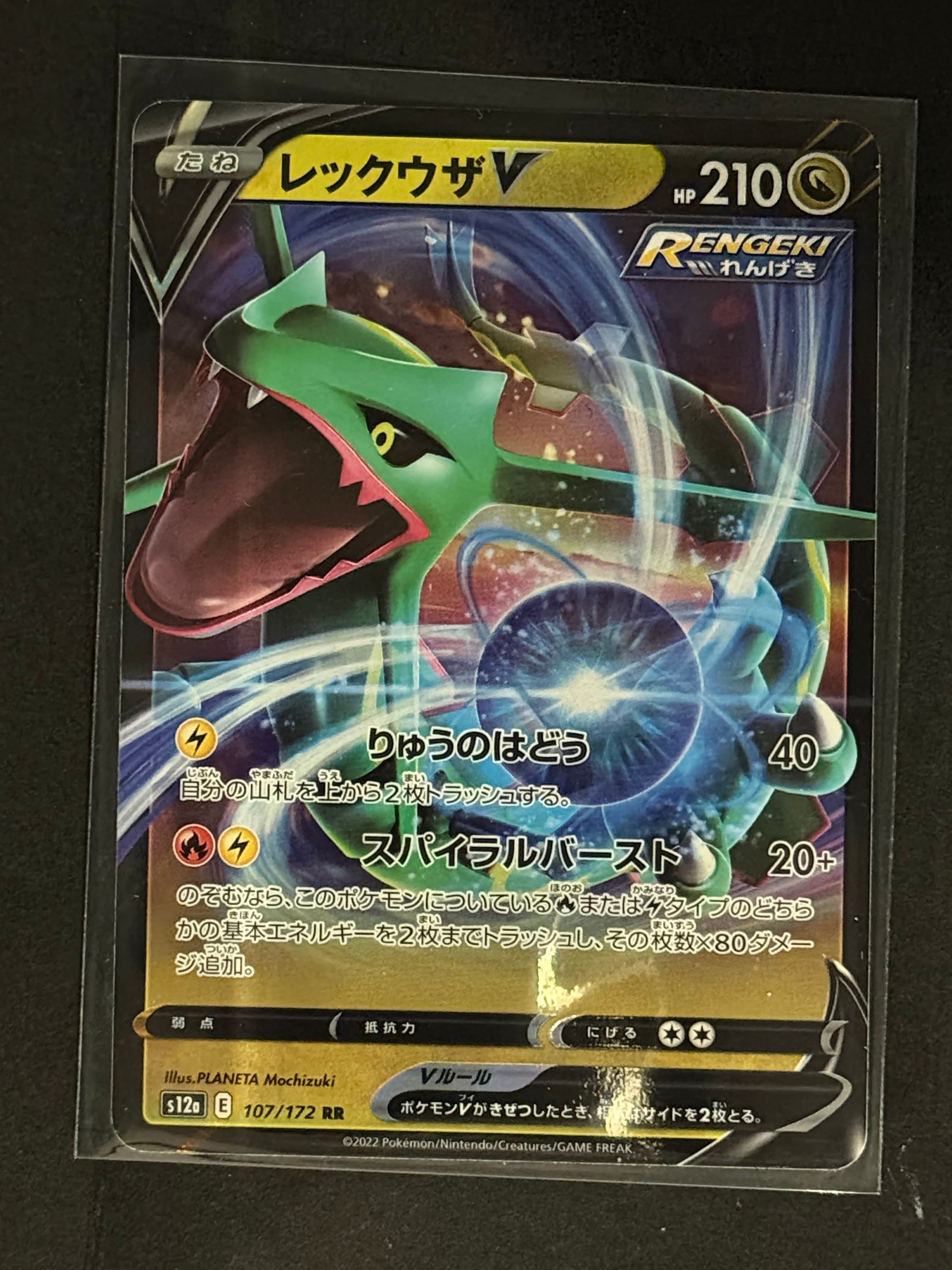 Rayquaza V
