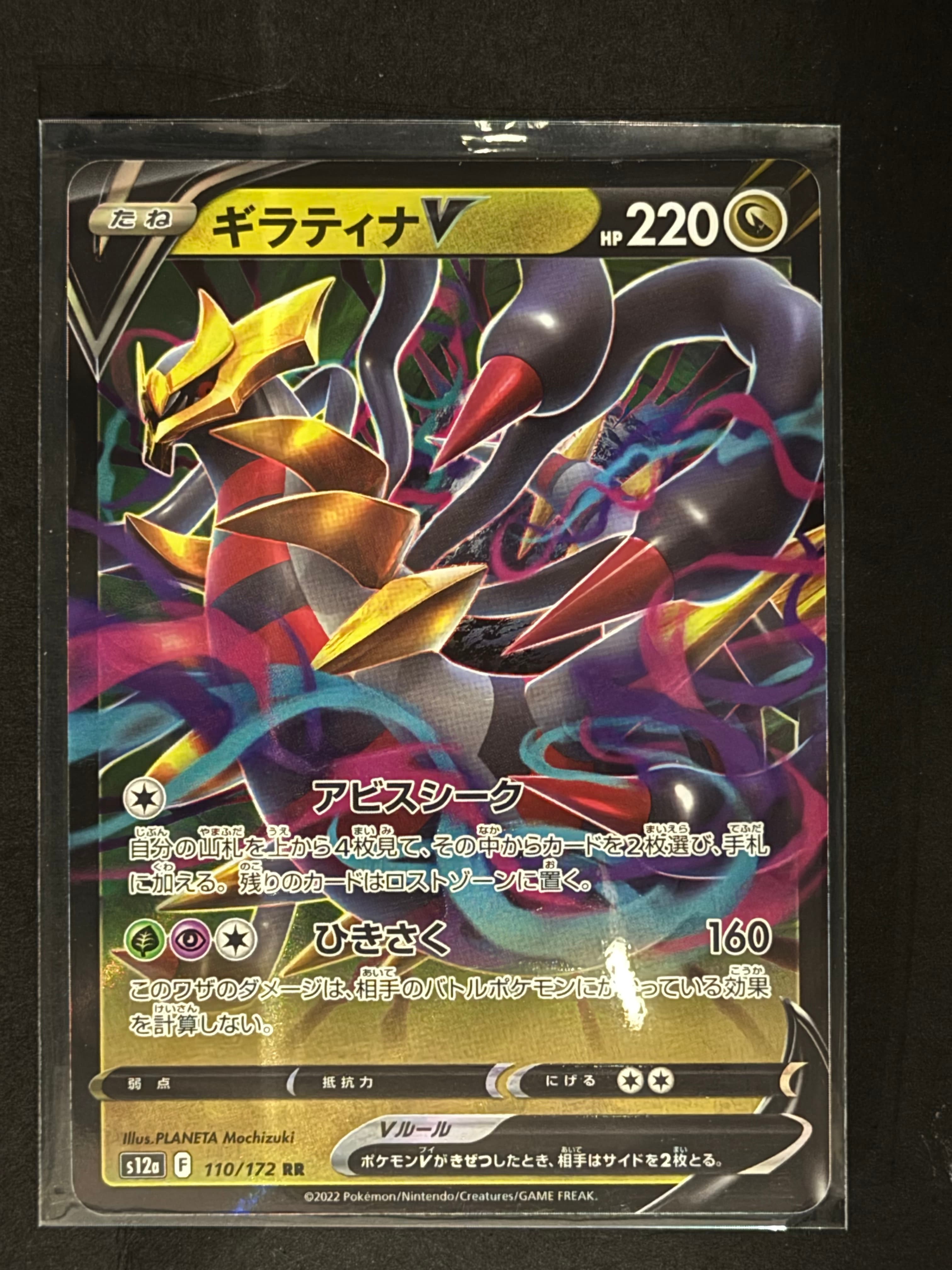Giratina V