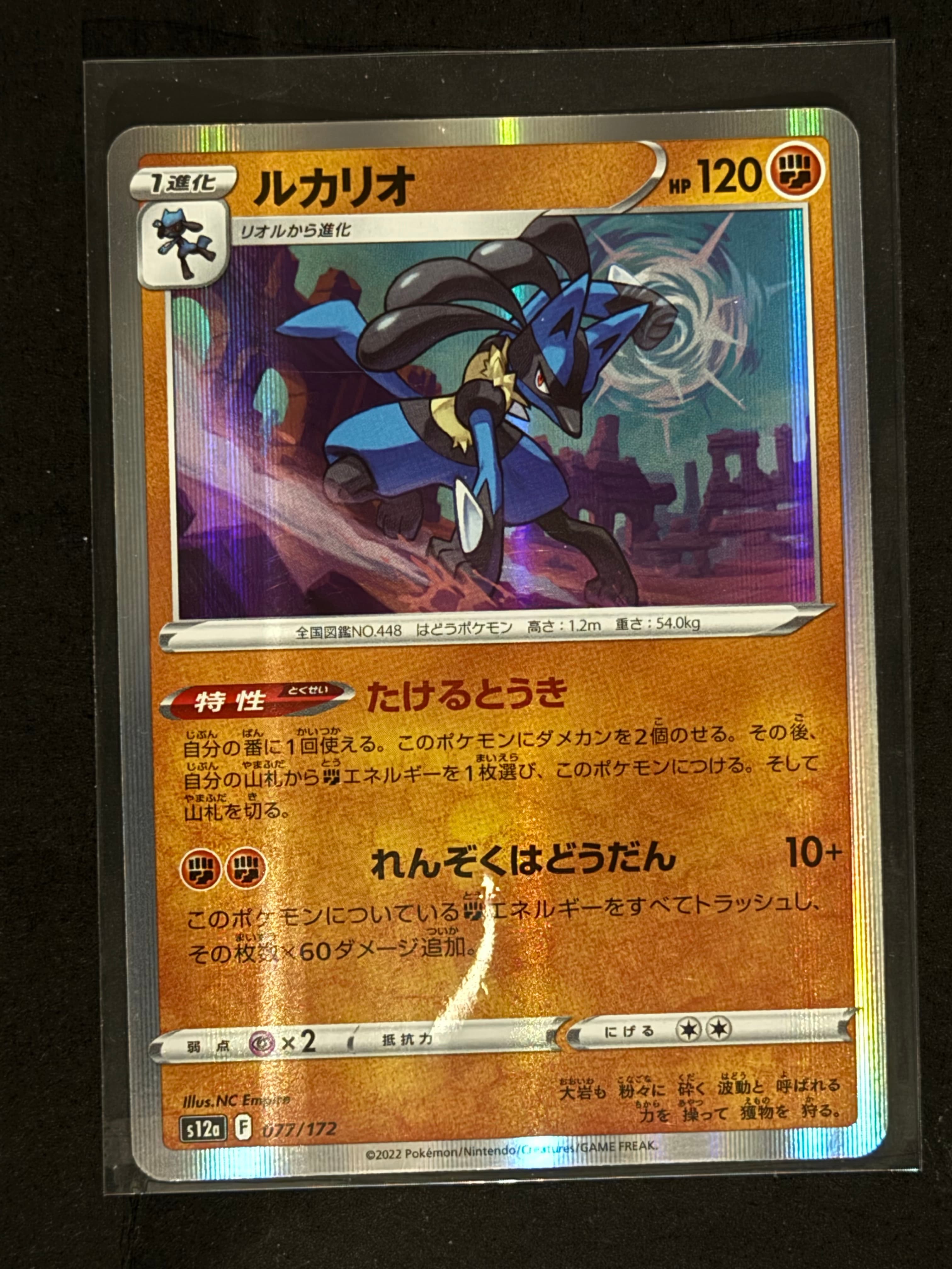 Lucario