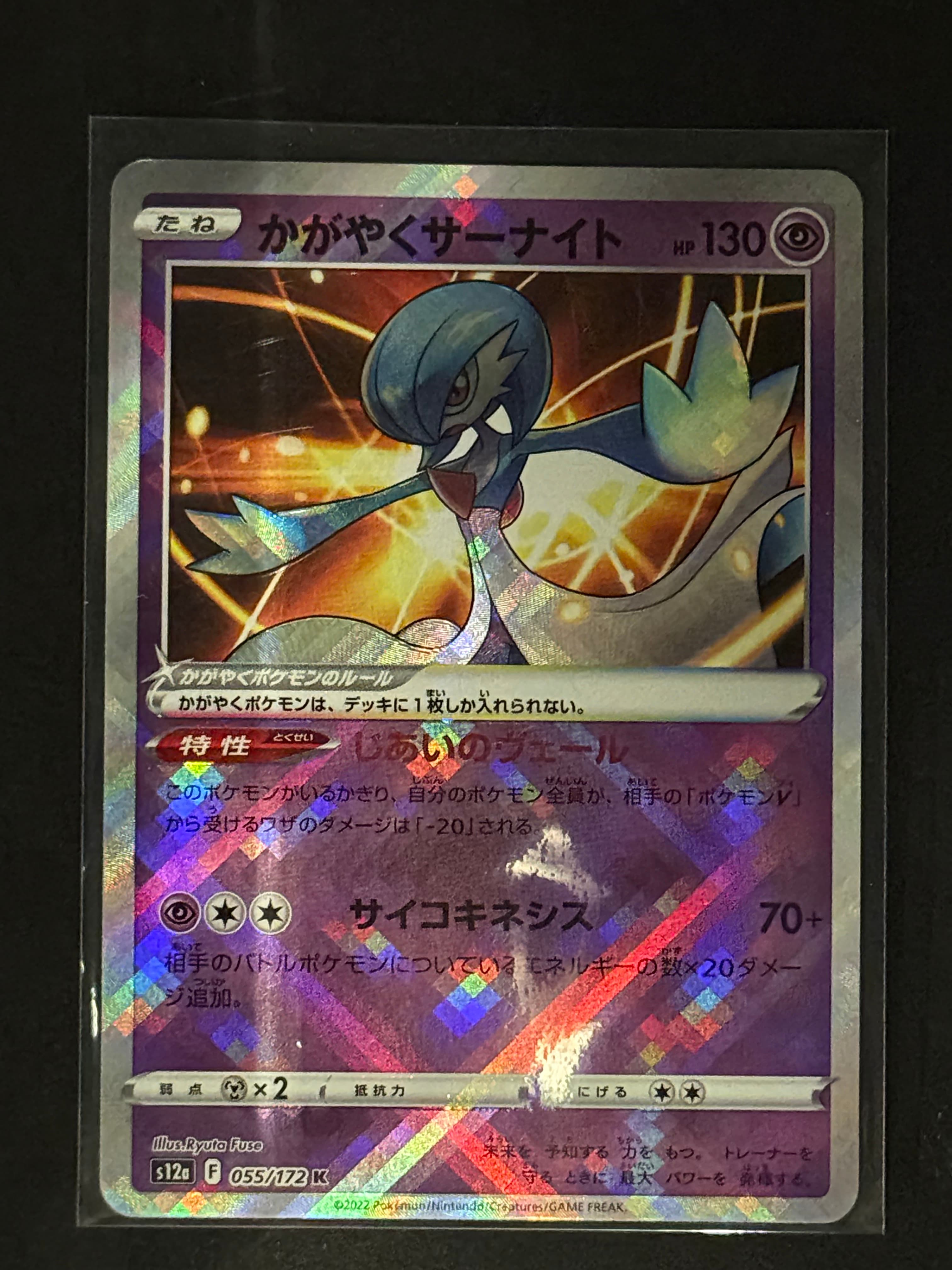 Radiant Gardevoir