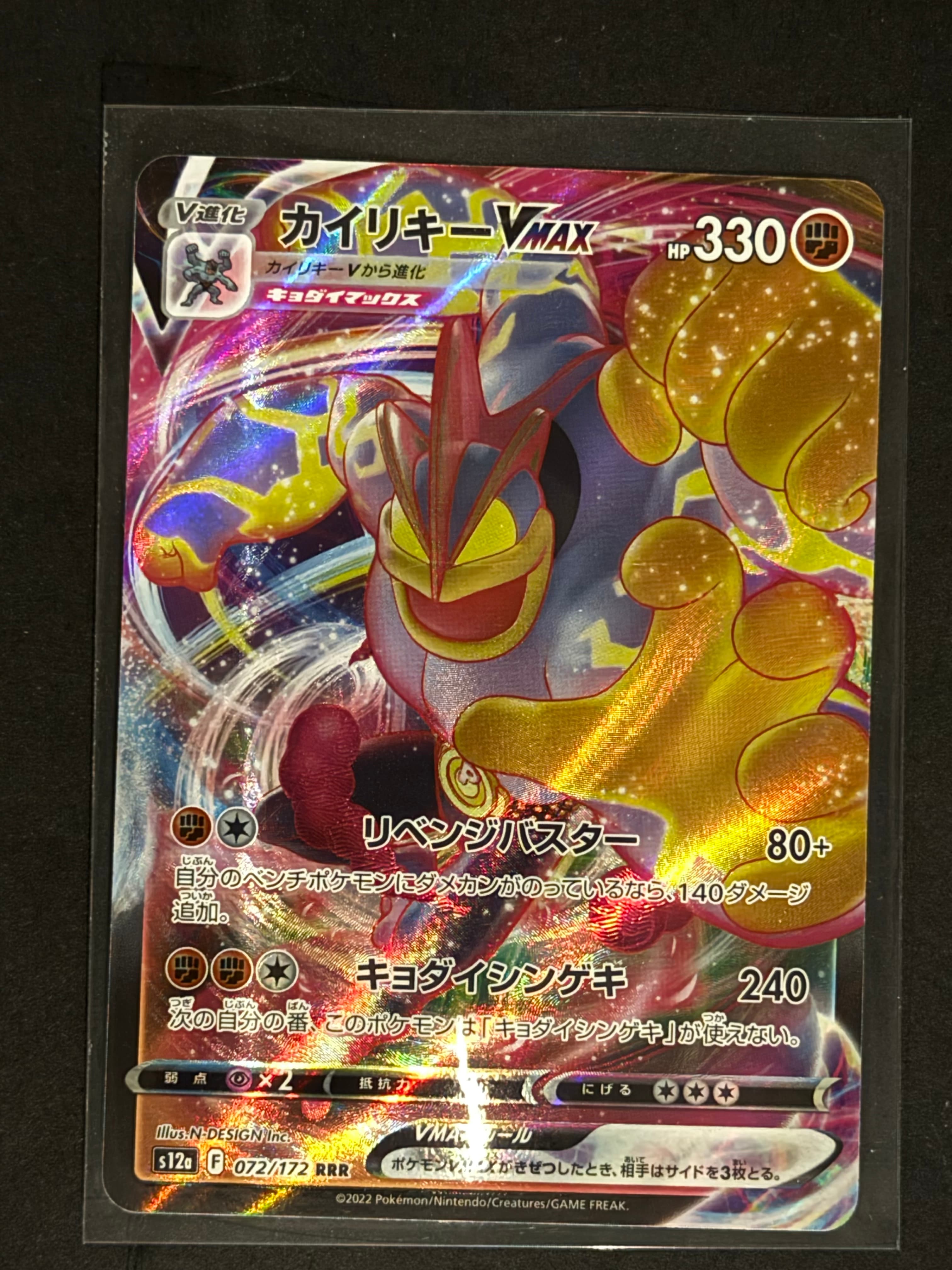 Machamp VMAX