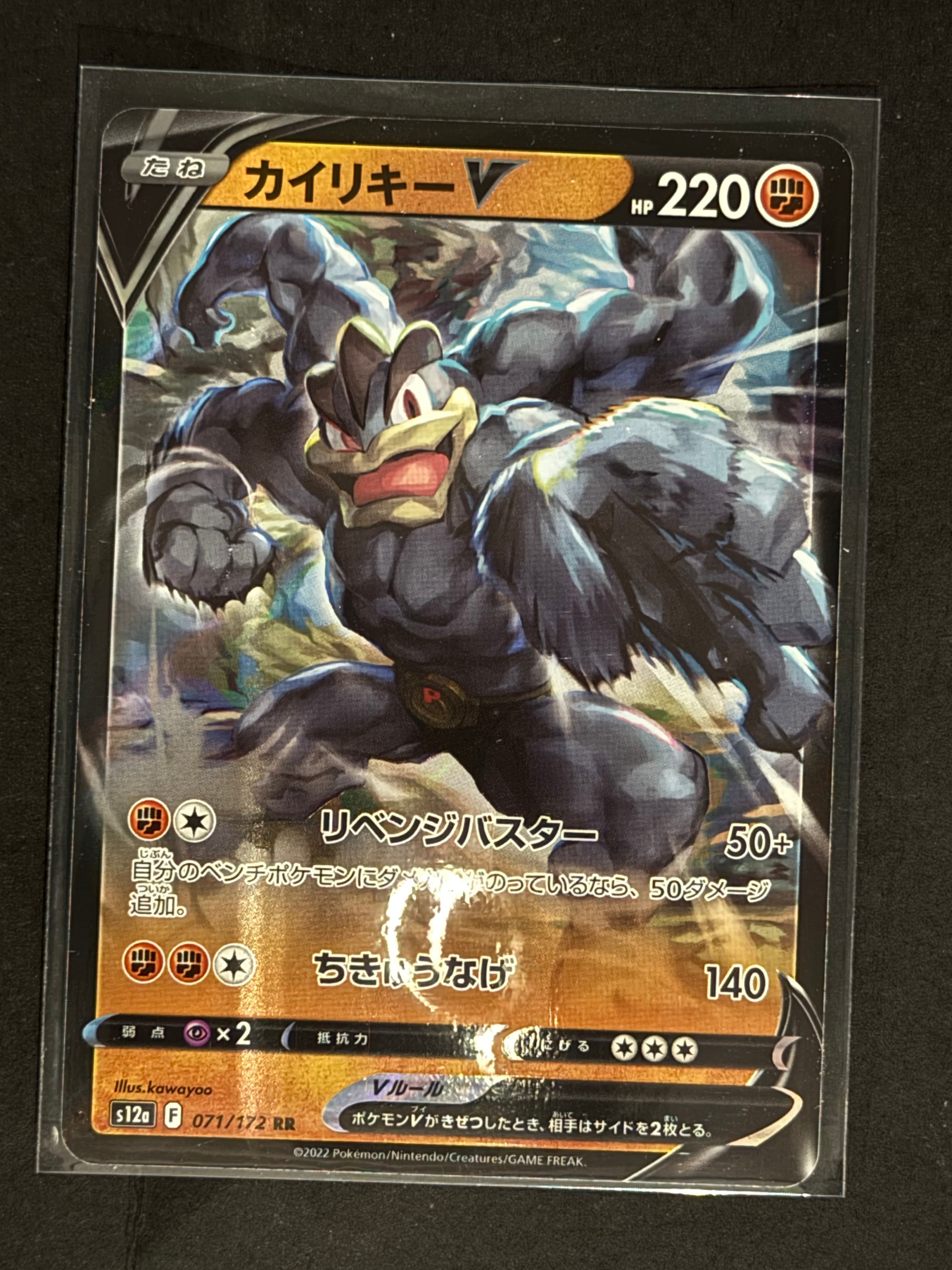 Machamp V