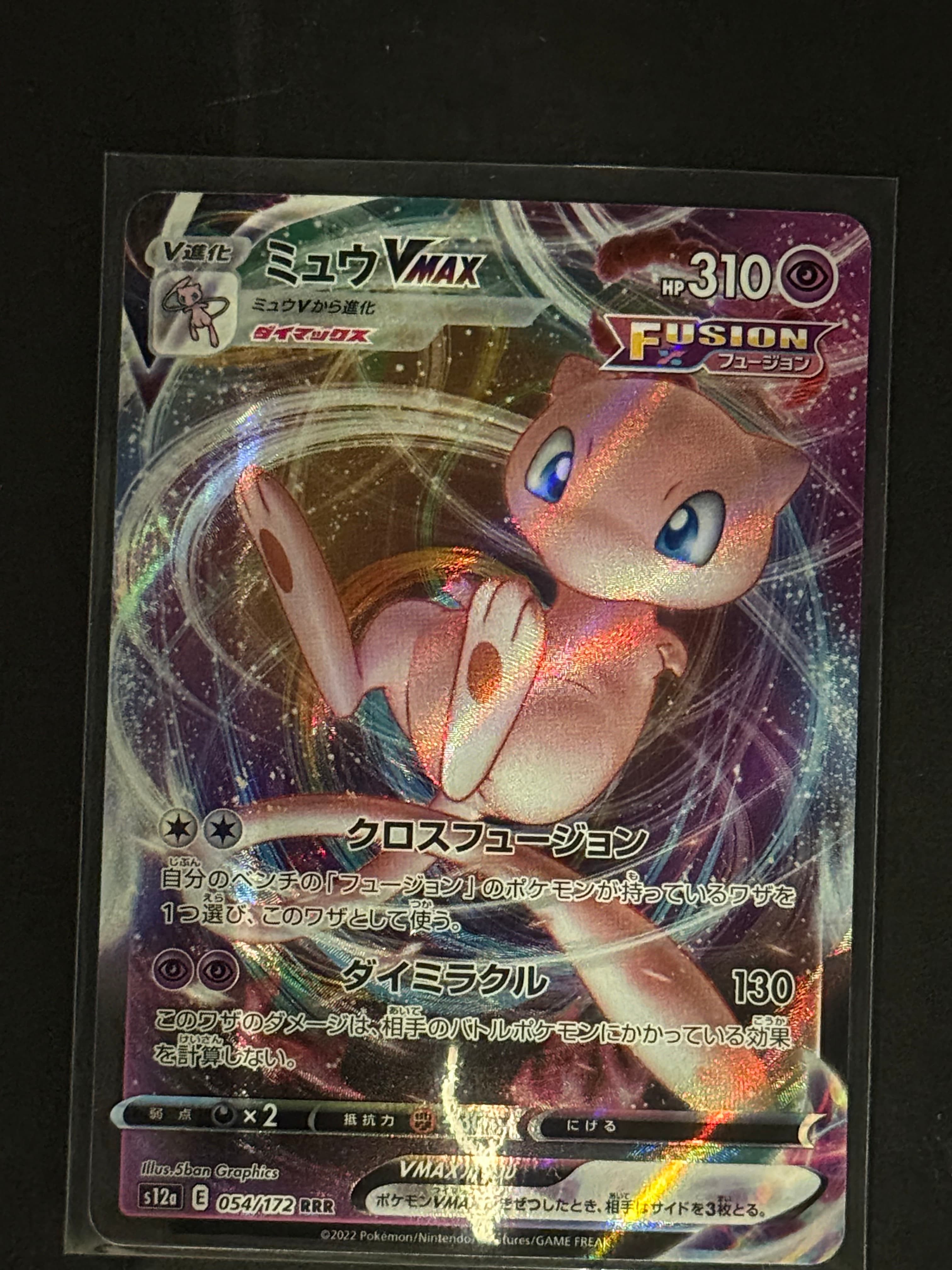 Mew VMAX