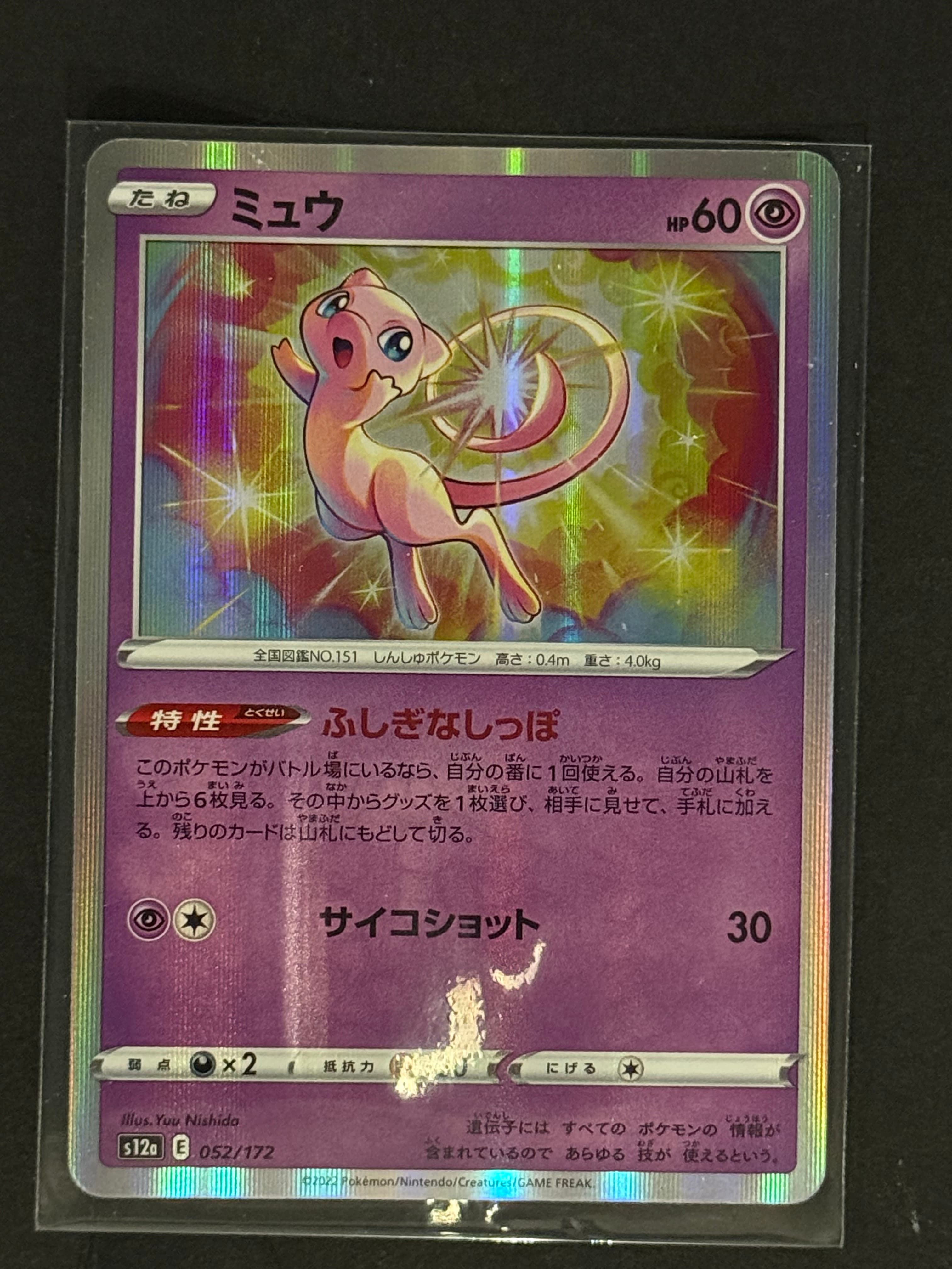 Mew