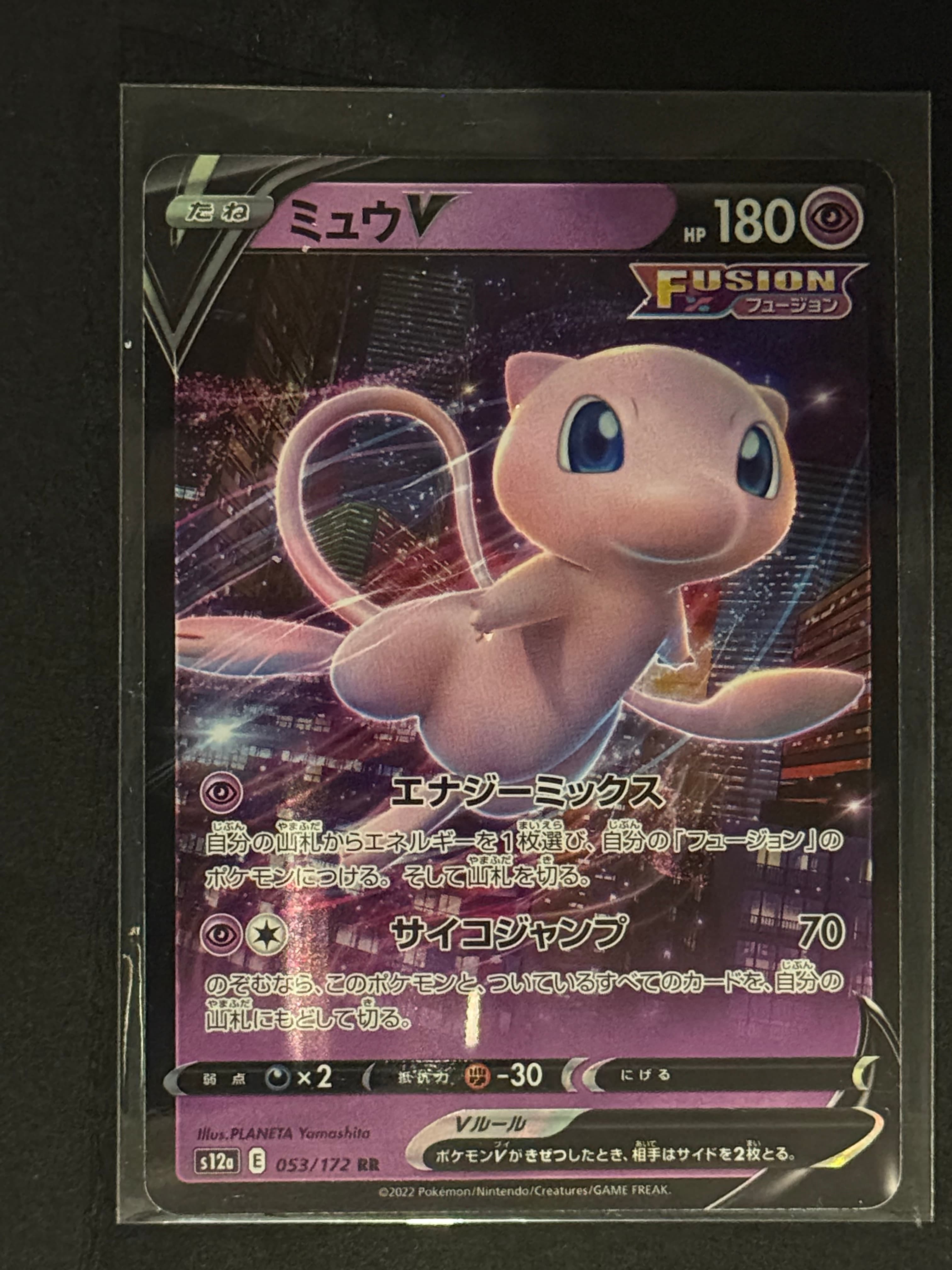 Mew V