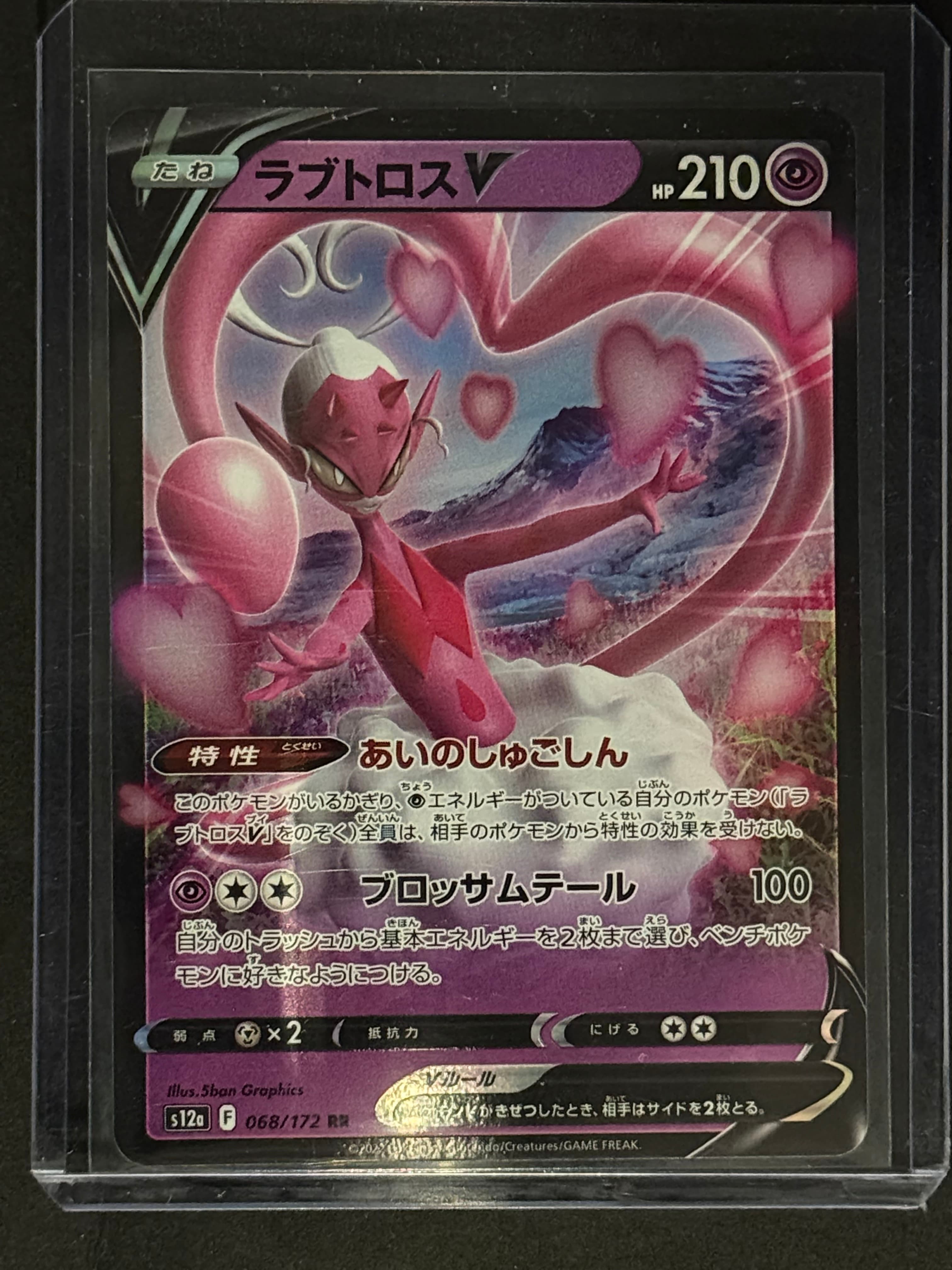 Enamorus V