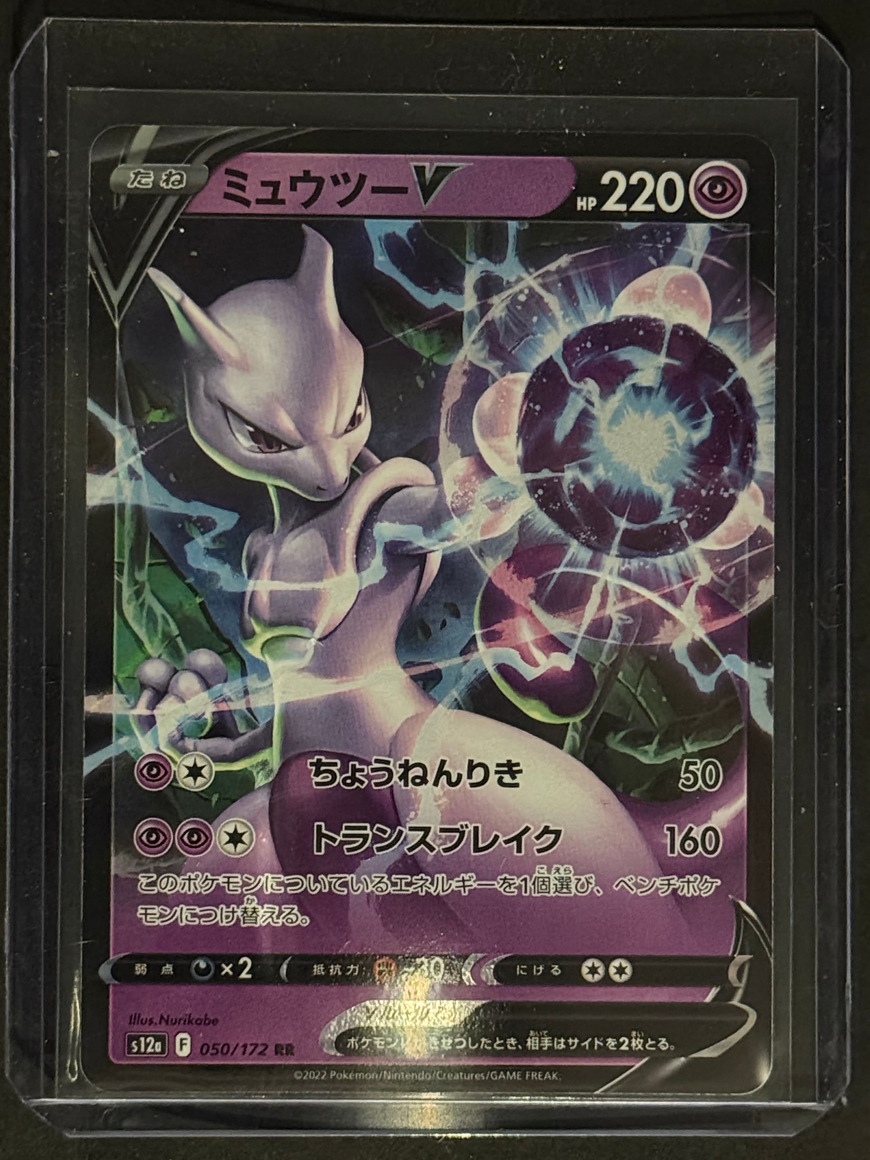 Mewtwo V