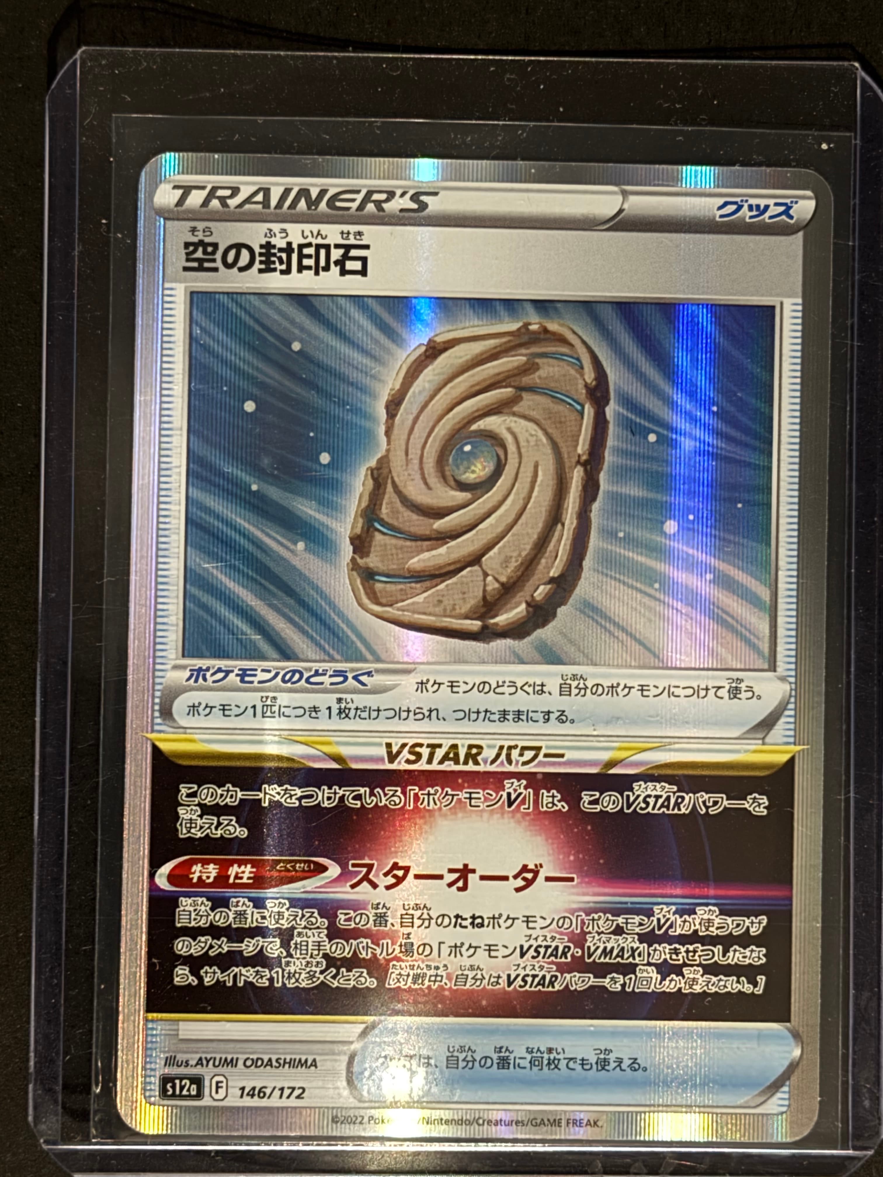 Sky Seal Stone