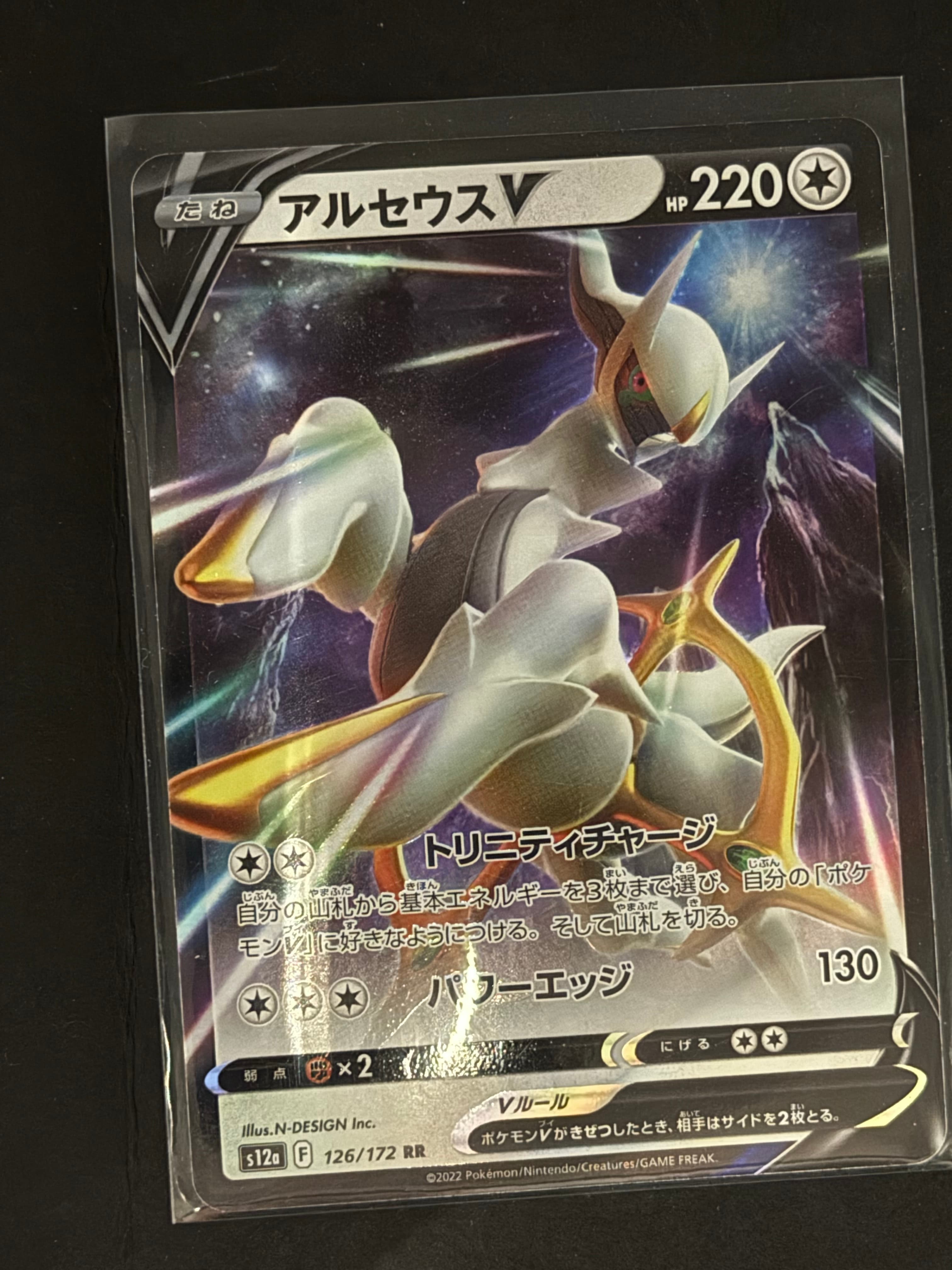 Arceus V