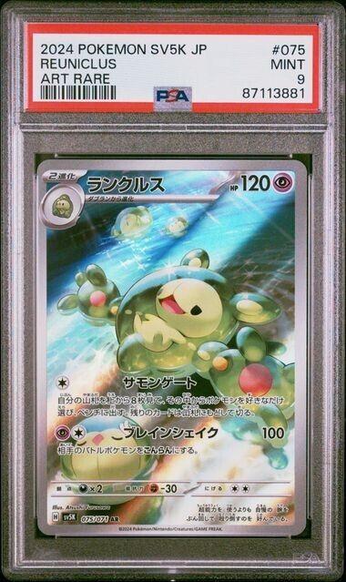 Pokemon Reuniclus 75 SV5K-Wild Force Japanese Art Rare Mint 9 (2024)