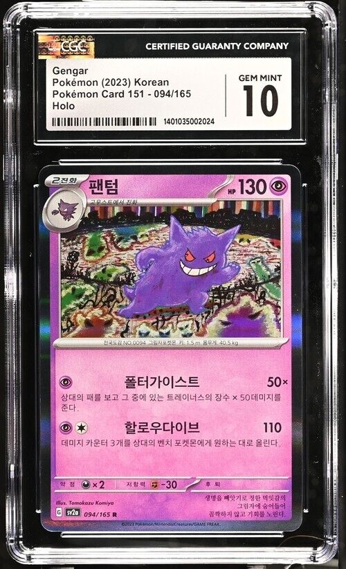 Pokemon Gengar 094/165 Pokémon Card 151 - sv2a Korean Holo Gem Mint 10 (2023)