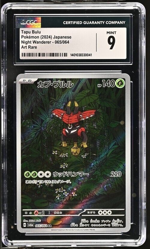 Pokemon Tapu Bulu 065/064 Night Wanderer - sv6a Japanese Art Rare 9 (2024)