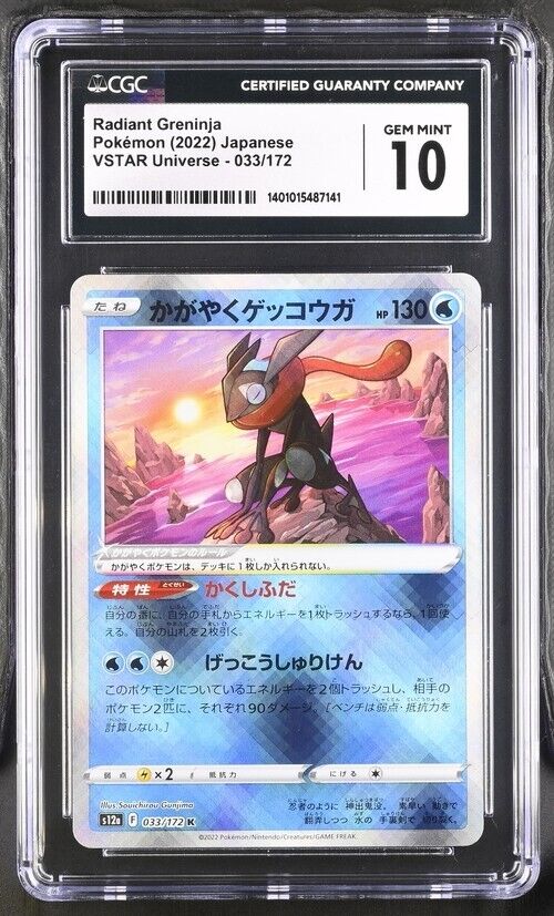 Pokemon Radiant Greninja 033/172 VSTAR Universe - s12a Japanese Gem Mint 10 2022