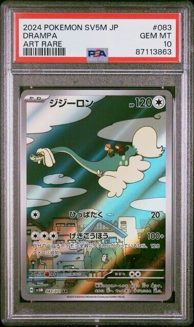 Pokemon Drampa 83 SV5M-Cyber Judge Japanese Art Rare Gem Mint 10 (2024)