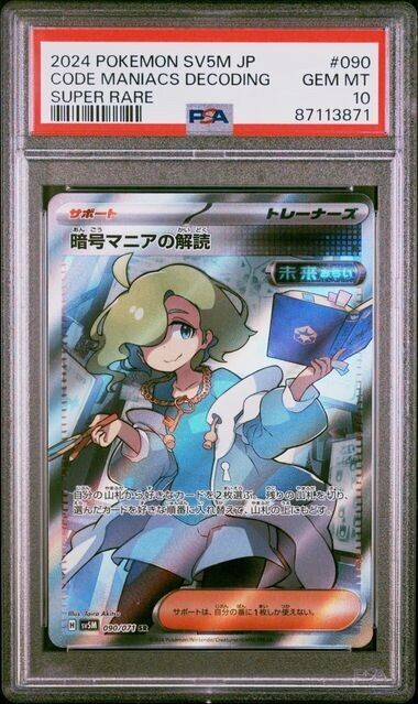 Pokemon Code Maniacs Decoding 90 SV5K Japanese Super Rare Gem Mint 10 (2024)