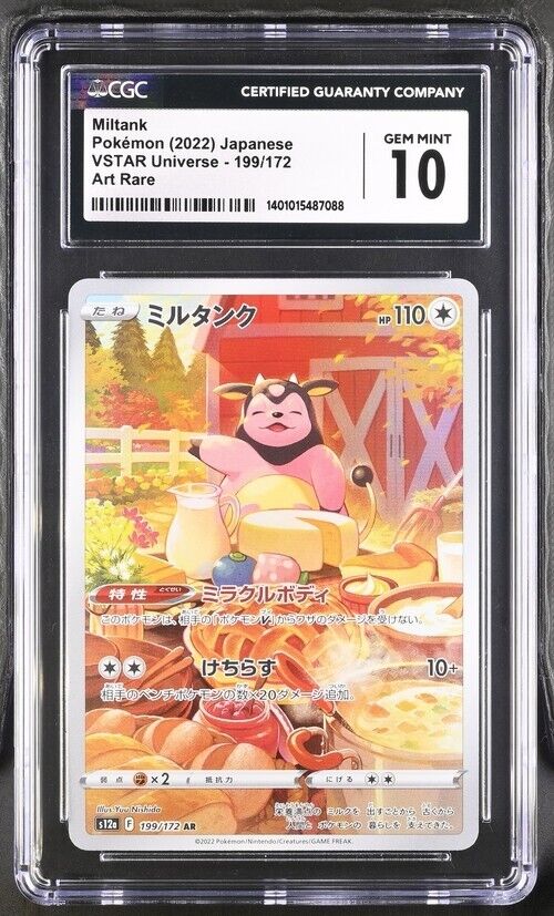 Pokemon Miltank 199/172 VSTAR Universe - s12a Japanese Art Rare Gem Mint 10 2022