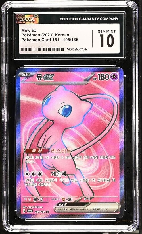 Pokemon Mew ex 195/165 Pokémon Card 151 - sv2a Korean Gem Mint 10 (2023)