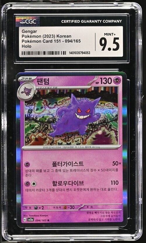 Pokemon Gengar 094/165 Pokémon Card 151 - sv2a Korean Holo Mint+ 9.5 (2023)