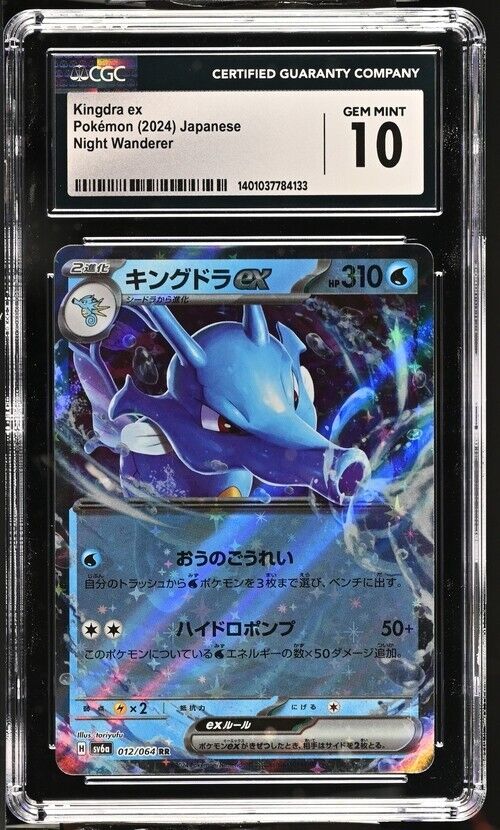 Pokemon Kingdra ex Night Wanderer - sv6a Japanese Gem Mint 10 (2024)