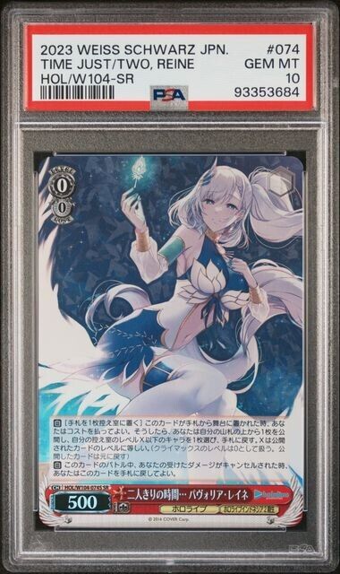 Weiss Schwarz Reine 074 HOL/W104-SR Gem Mint 10 (2023)