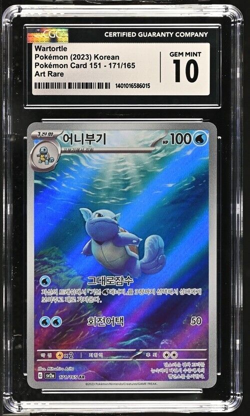 Pokemon Wartortle 171/165 Pokemon Card 151-sv2a Korean Art Rare Gem Mint 10 2023