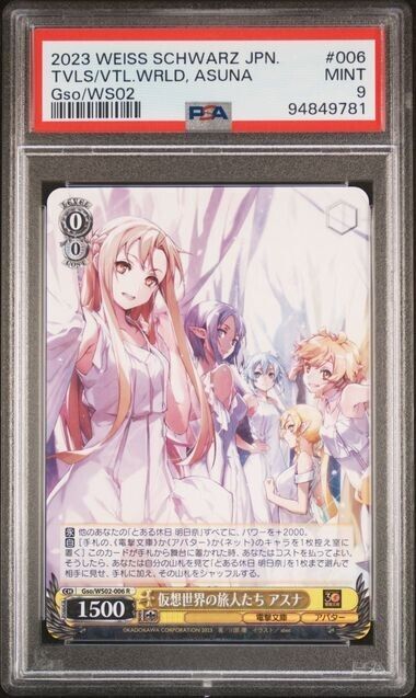 Weiss Schwarz Asuna 006 Dengeki Bunko Japanese Gso/WS02 MINT 9 (2023)