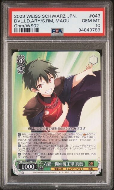 Weiss Schwarz Maou 043 Dengeki Bunko Japanese Ghm/WS02 GEM MT 10 (2023)