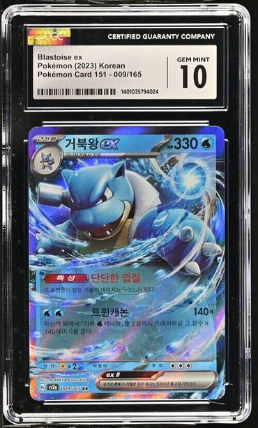 Pokemon Blastoise ex 009/165 Pokémon Card 151 - sv2a Korean Gem Mint 10 (2023)