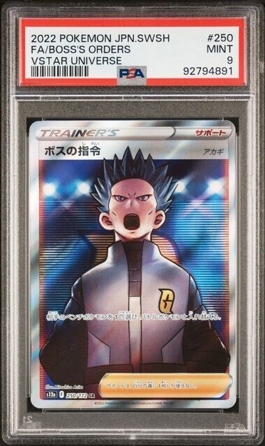 Pokemon Boss's Orders 250 Sword & Shield VStar Universe Japanese Mint 9 (2022)