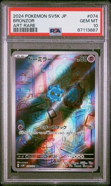 Pokemon Bronzor 74 SV5K-Wild Force Japanese Gem Mint 10 