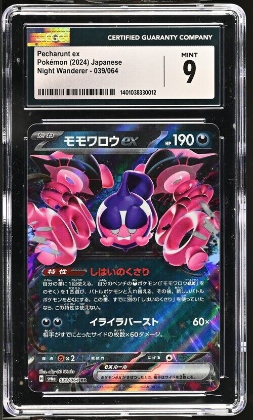 Pokemon Pecharunt ex 039/064 Night Wanderer - sv6a Japanese 9 (2024)