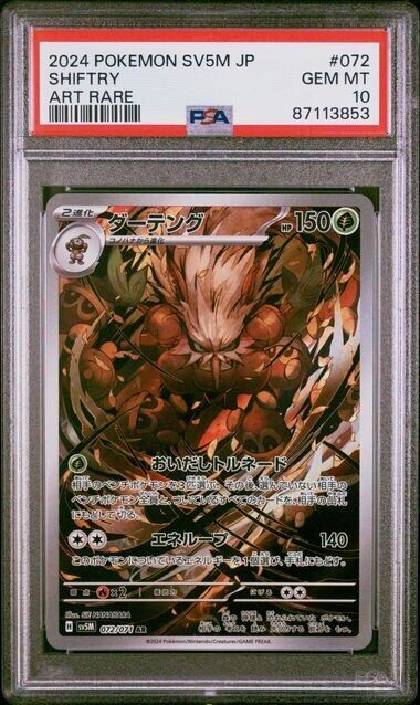 Pokemon Shiftry 72 SV5M-Cyber Judge Japanese Art Rare Gem Mint 10 (2024)