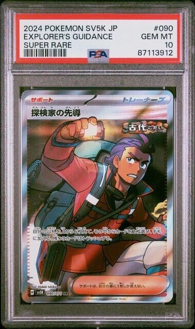 Pokemon Explorer's Guidance 90 SV5K Japanese Super Rare Gem Mint 10 (2024)