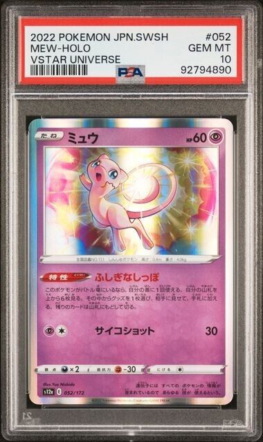 Pokemon Mew 52 Sword & Shield VStar Universe Japanese Gem Mint 10 (2022)