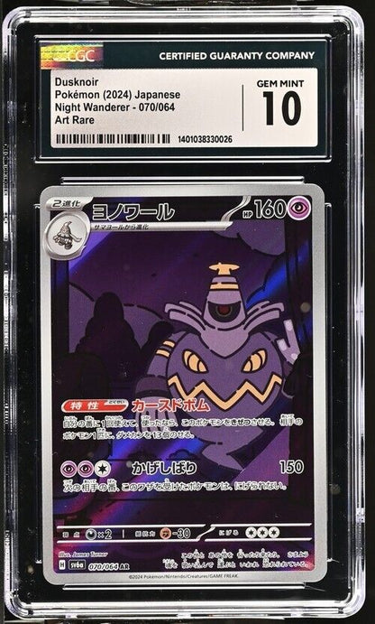 Pokemon Dusknoir 070/064 sv6a Japanese Art Rare Gem Mint 10 (2024)