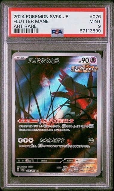 Pokemon Flutter Mane 76 SV5K-Wild Force Japanese Art Rare 9