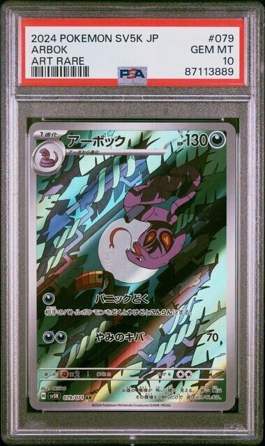 Pokemon Arbok 79 SV5K-Wild Force Japanese Art Rare Gem Mint 10 (2024)