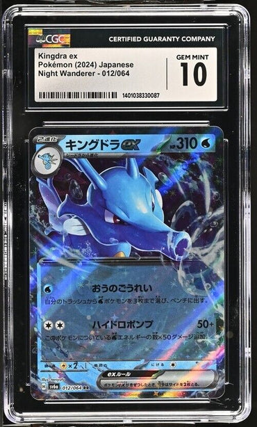 Pokemon Kingdra ex 012/064 Night Wanderer - sv6a Japanese Gem Mint 10 (2024)